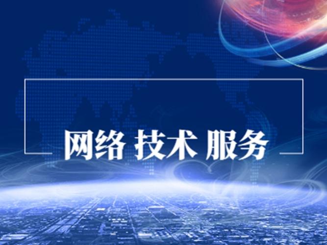 江苏计算机网络服务费解析 从网络技术 services 到技术支持的完整指南