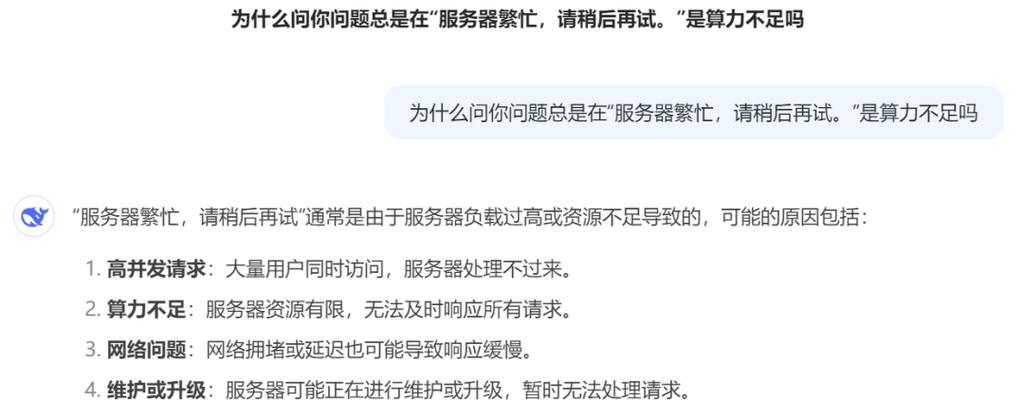 deepseek服务器繁忙的背后ai技术爆发对网络带宽的极致需求